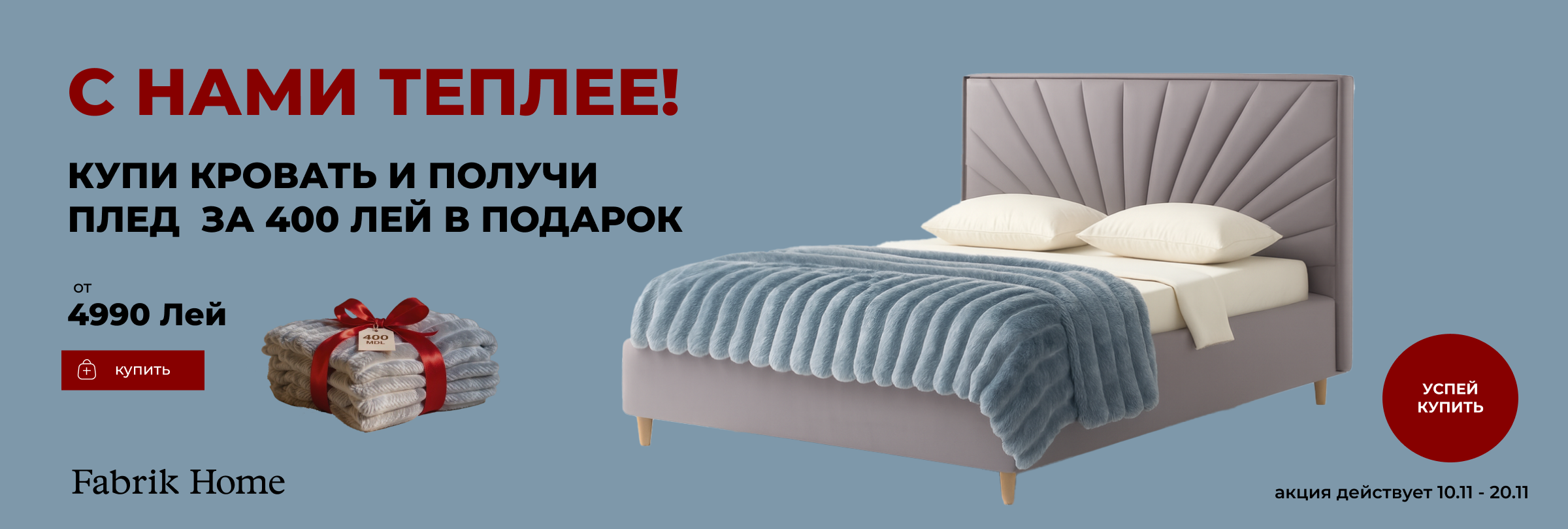 Баннер Кровати