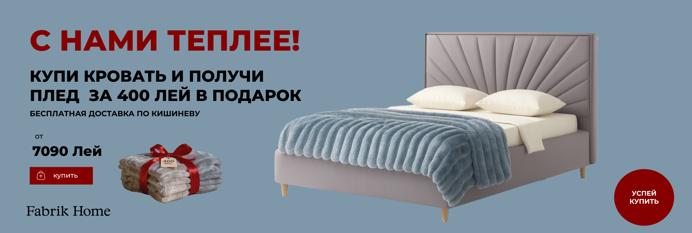 Баннер Кровати