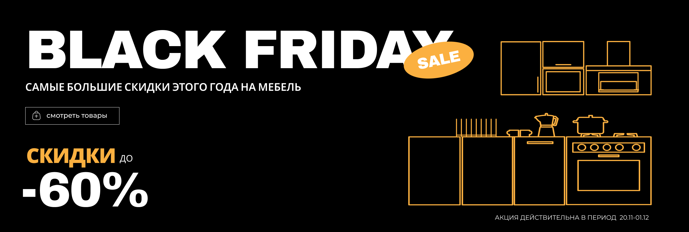 Баннер Черная Пятница