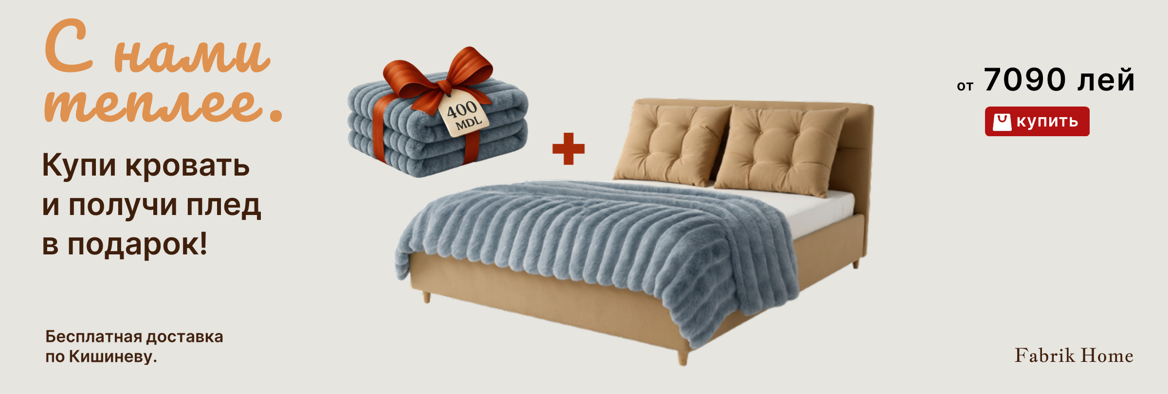 Баннер Кровати