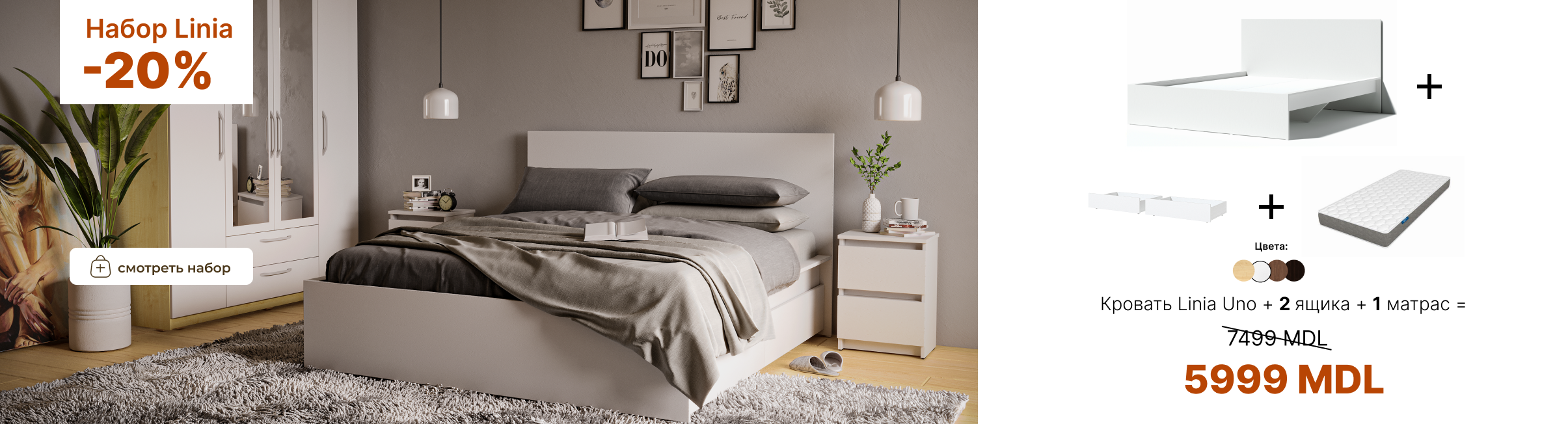 набор linia баннер