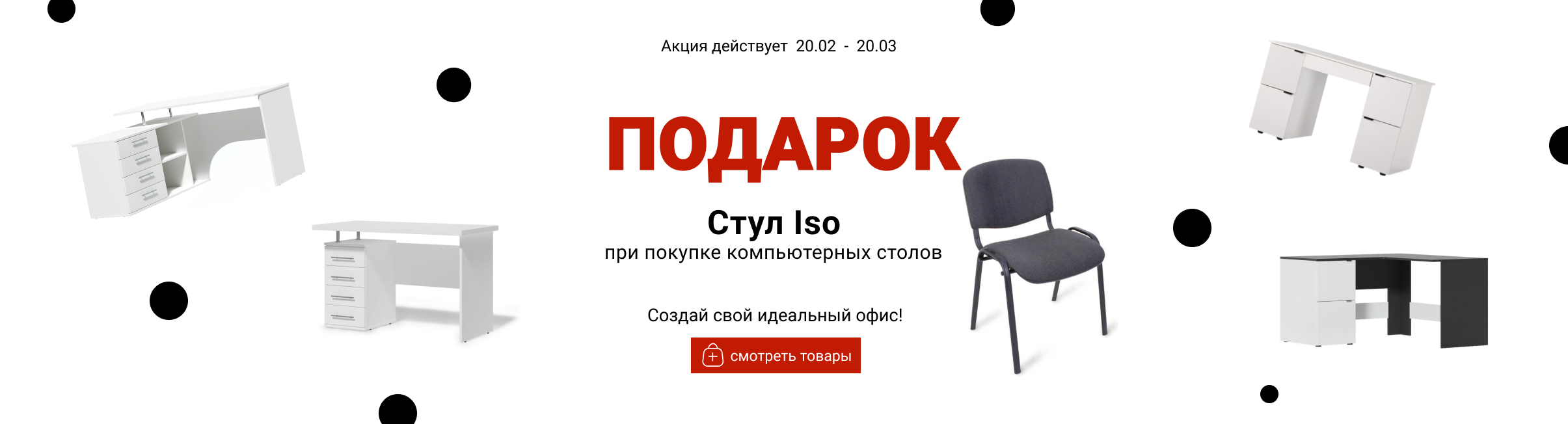 баннер в подарок стул ISO