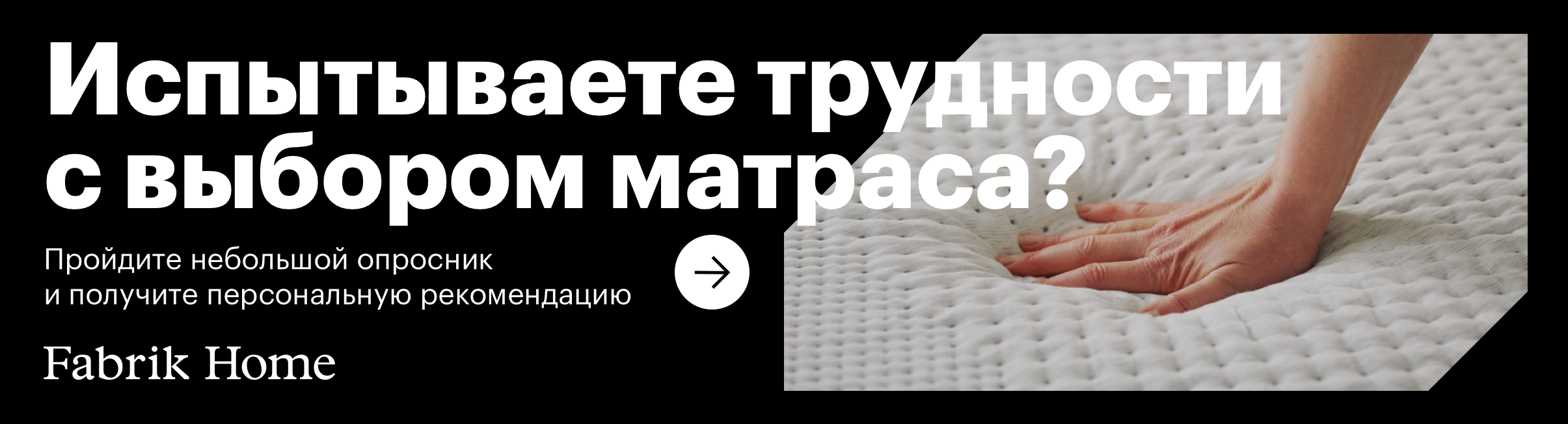 баннер опросник выбор матрасов