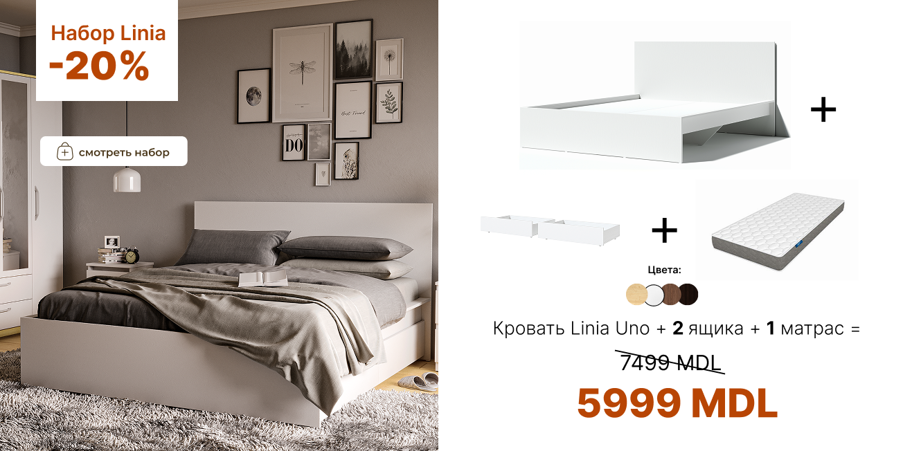 баннер акции набор Linia
